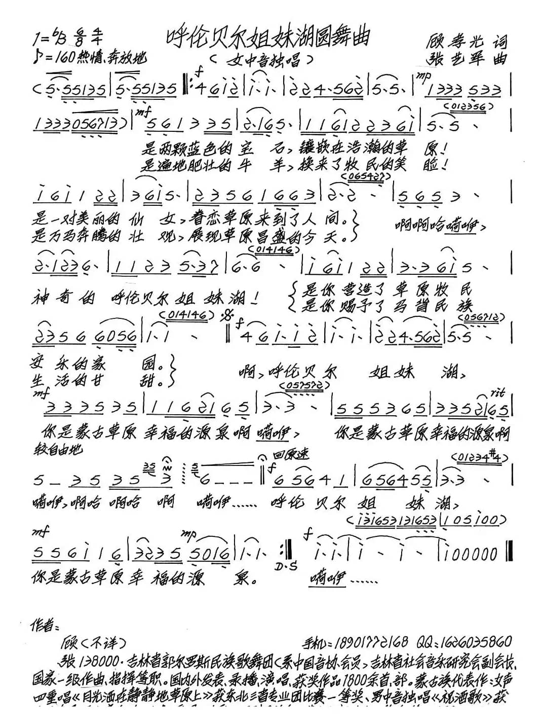 呼伦贝尔姐妹湖圆舞曲