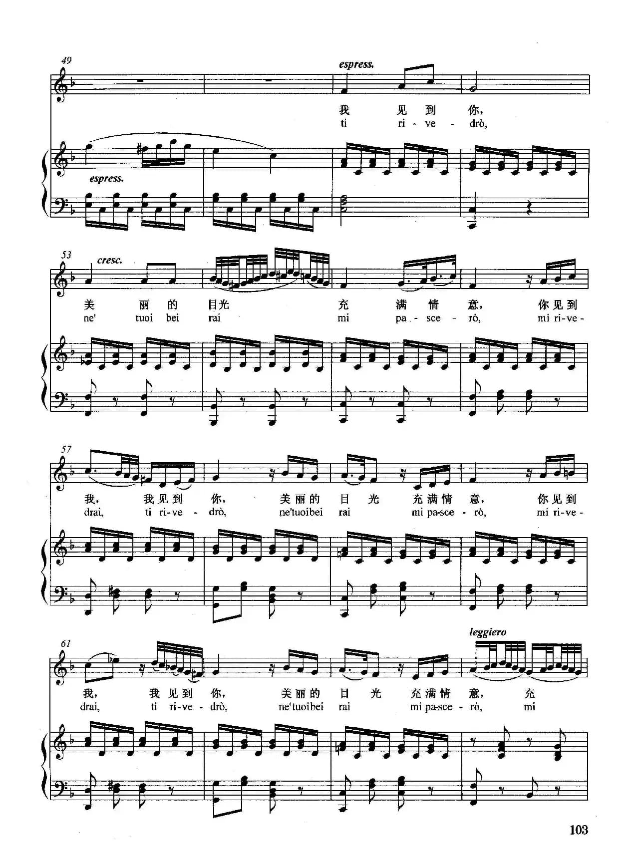 [意]我充满激情（正谱）（选自歌剧《谭克雷迪》）