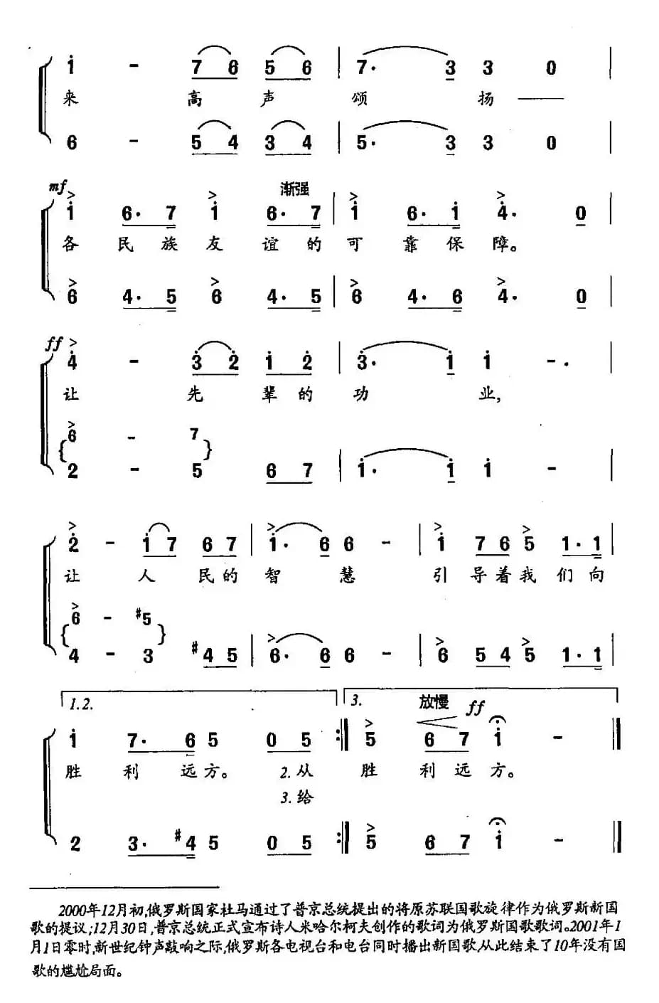 [俄] 俄罗斯联邦国歌