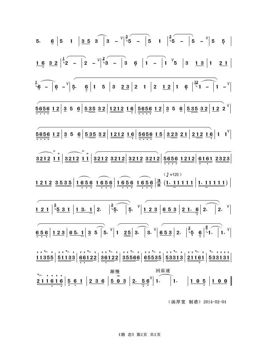 婚恋（葫芦丝独奏）