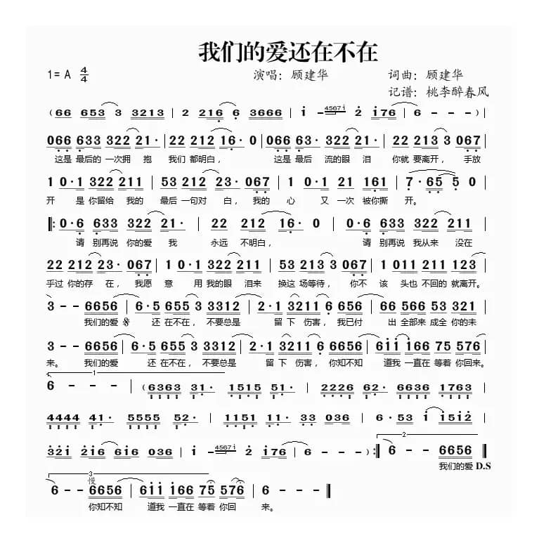 我们的爱还在不在