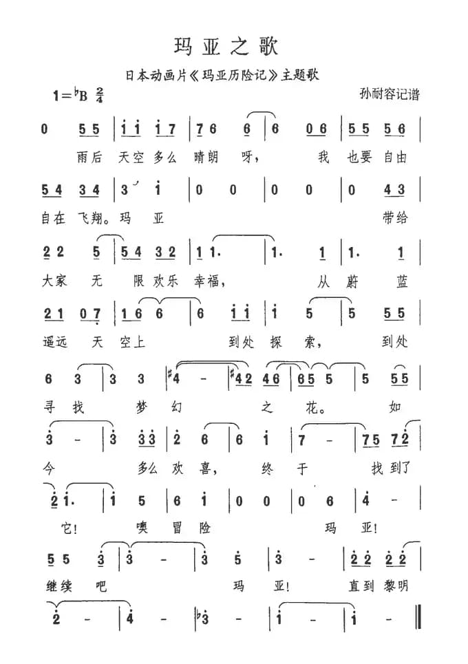 玛亚之歌（日）