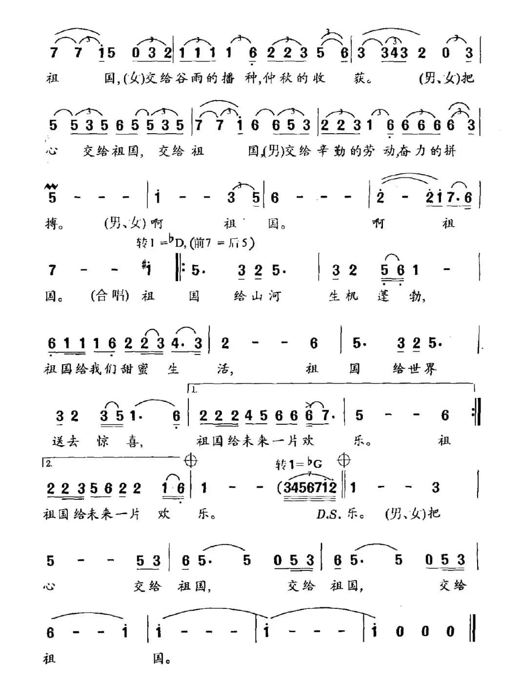 把心交给祖国（晓光词 晓里曲）