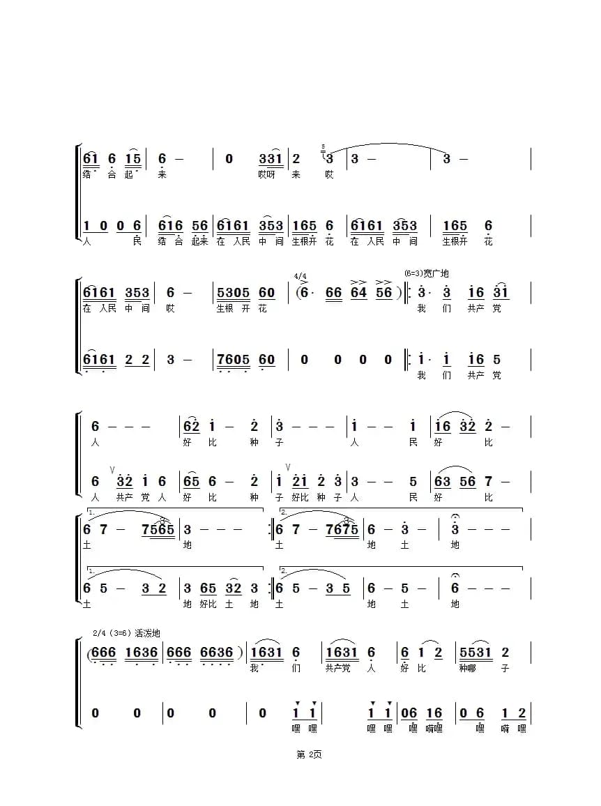 我们共产党人好比种子（混声二部合唱）