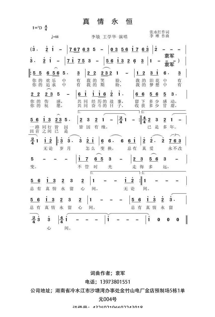 真情永恒（独唱）