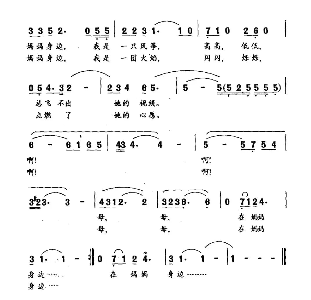 在妈妈身边（俞明龙词 刘馨声曲）