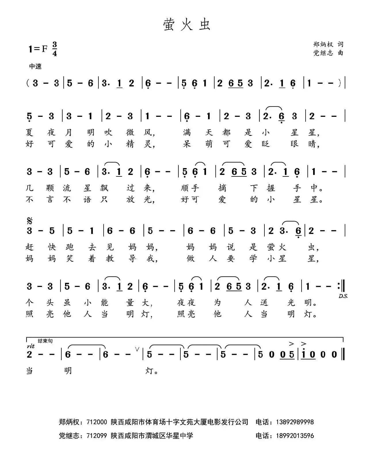 萤火虫（郑炳权词 党继志曲）