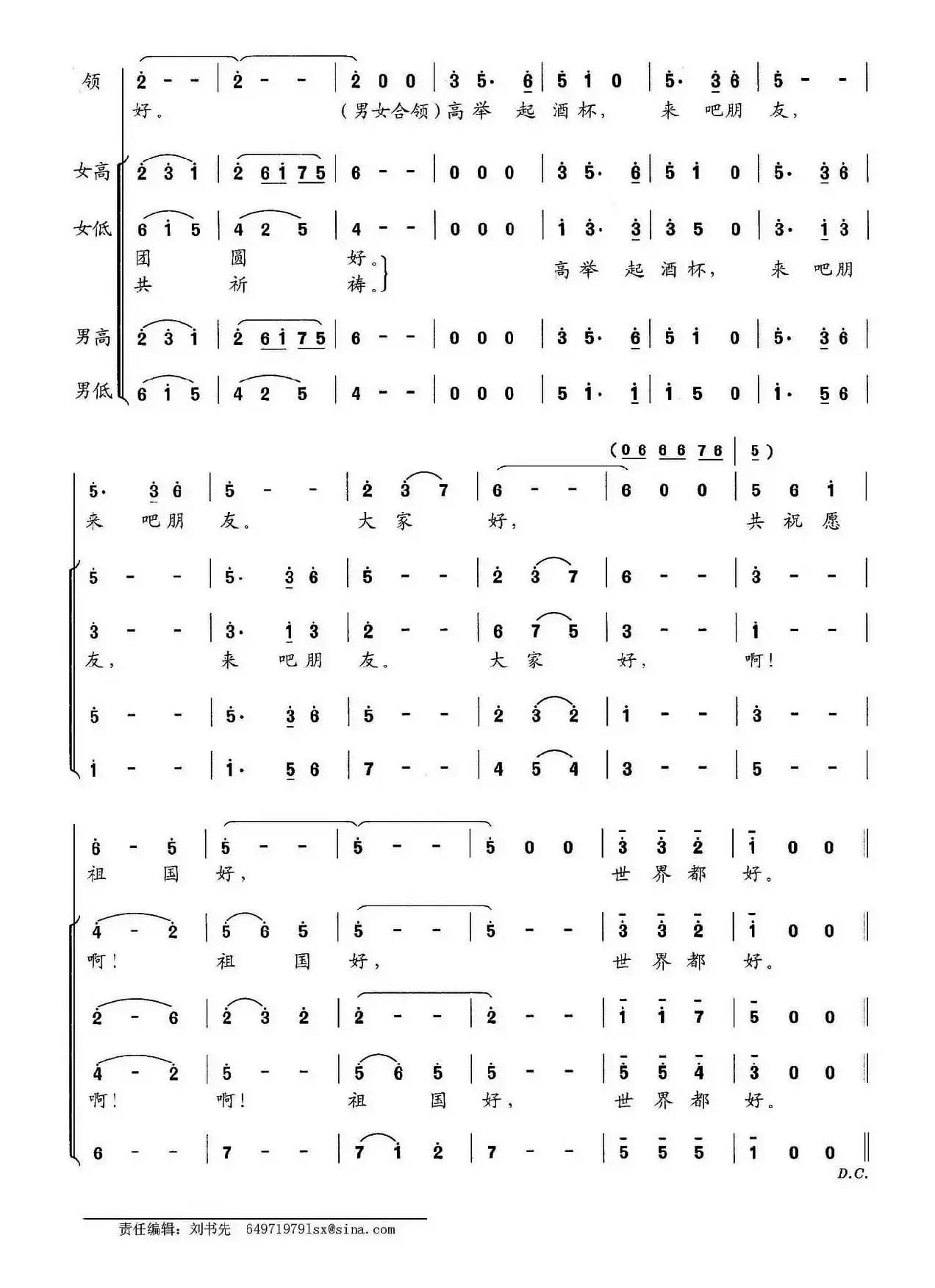 四海同春（张建全词 王佑贵曲）