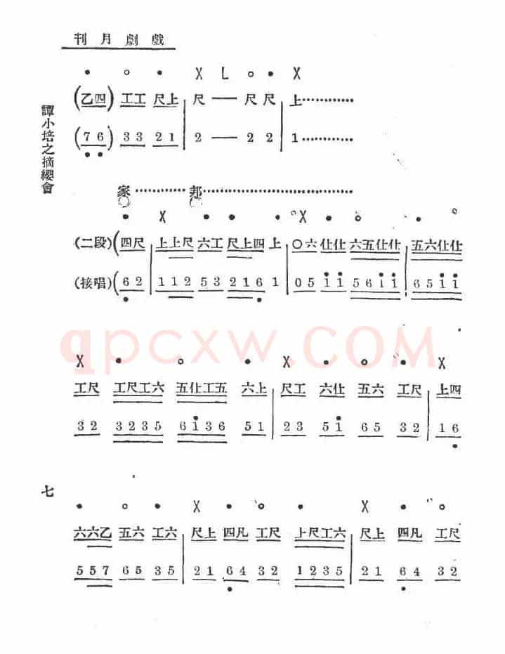 你且把愁容展放（老唱片：谭小培之《摘缨会》）（工尺谱+简谱）