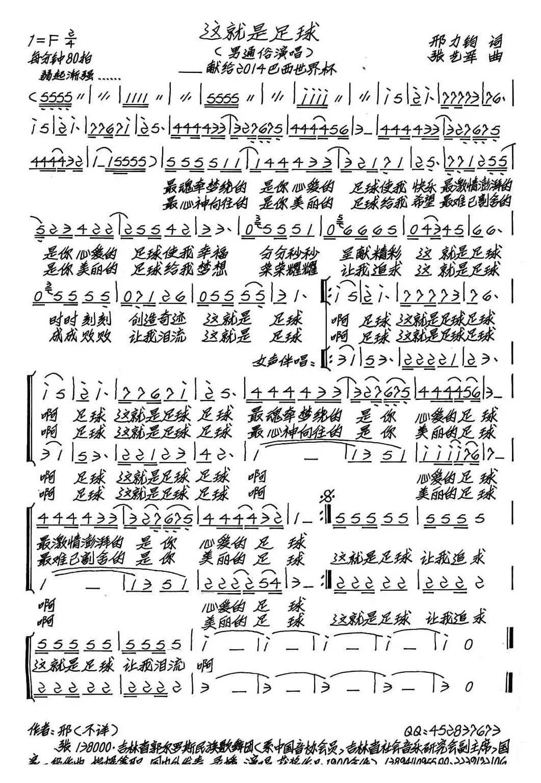 这就是足球（献给20141巴西足球杯）