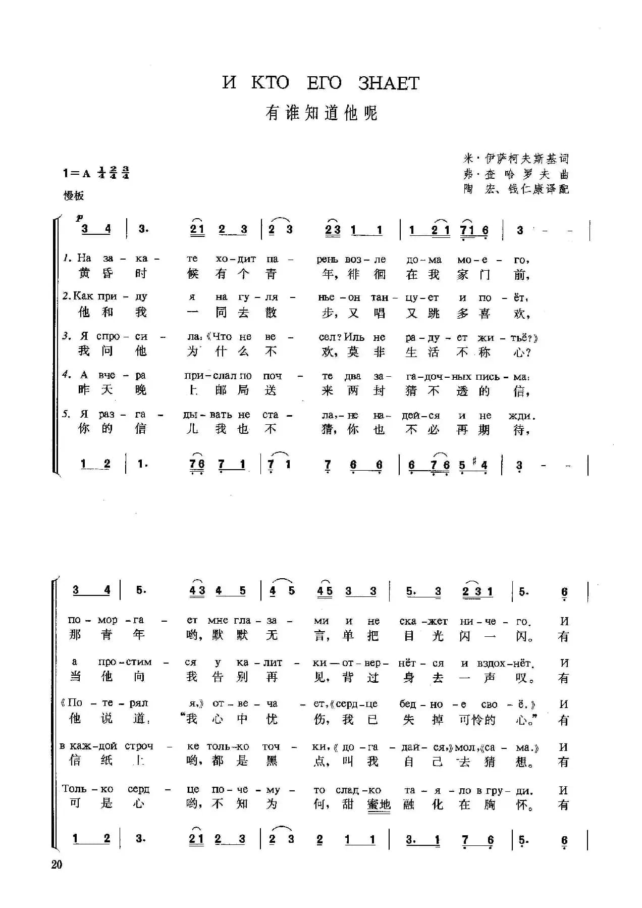 [俄]有谁知道他呢（合唱）