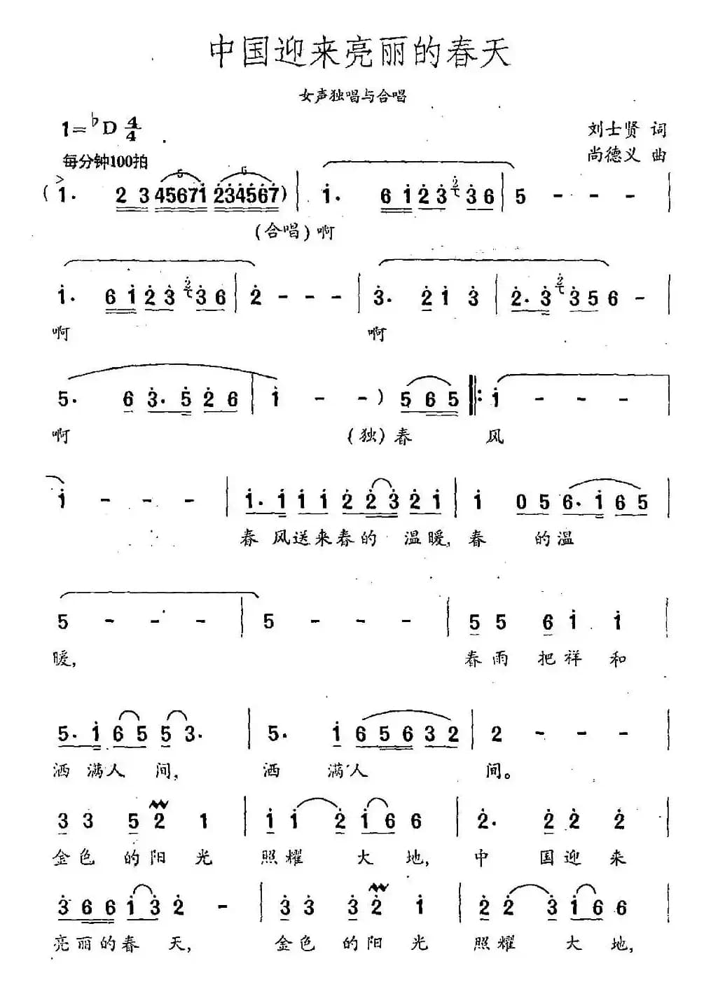 中国迎来亮丽的春天