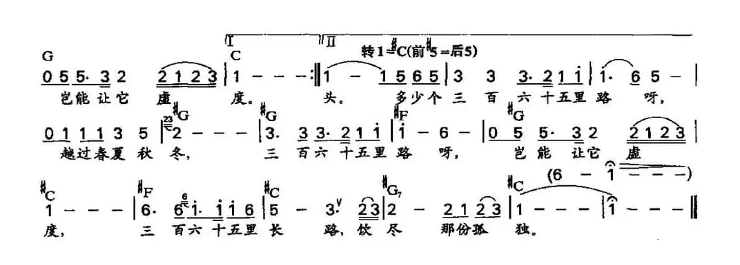 三百六十五里路（龚春霞配和弦）