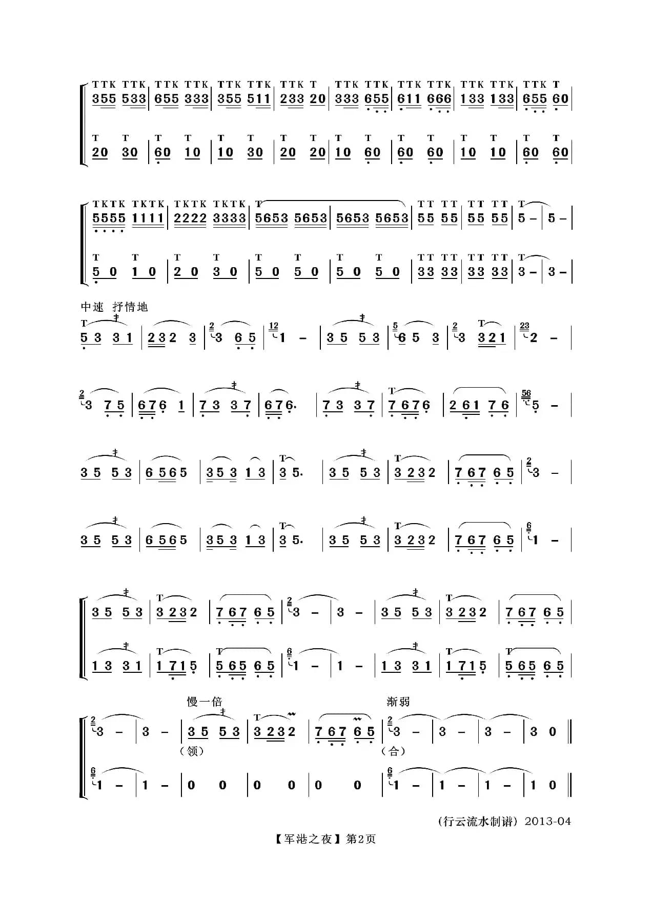 军港之夜（葫芦丝二重奏）