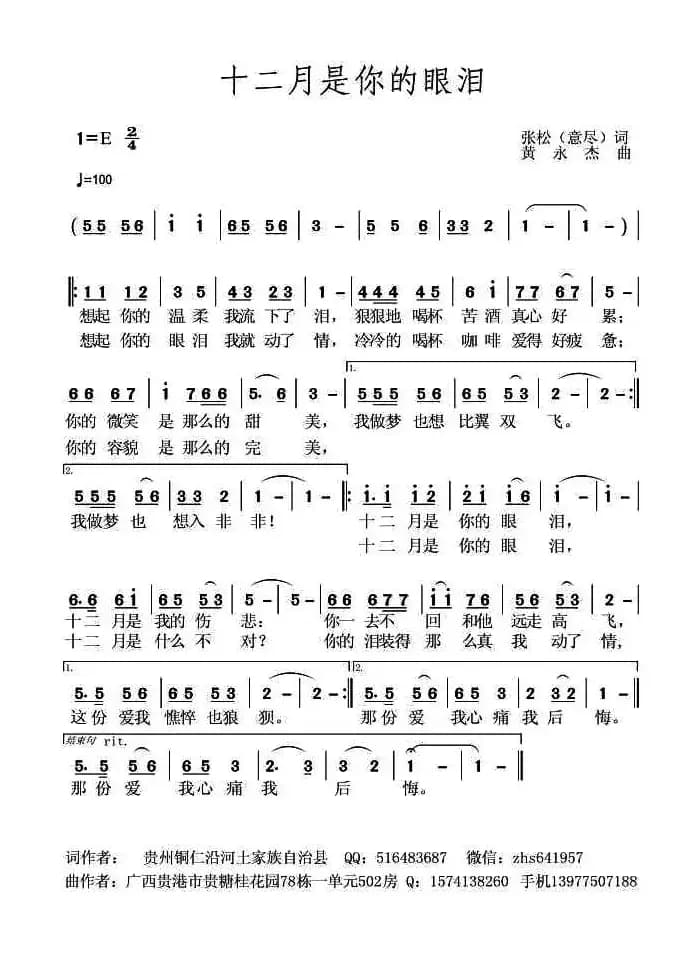 十二月是你的眼睛