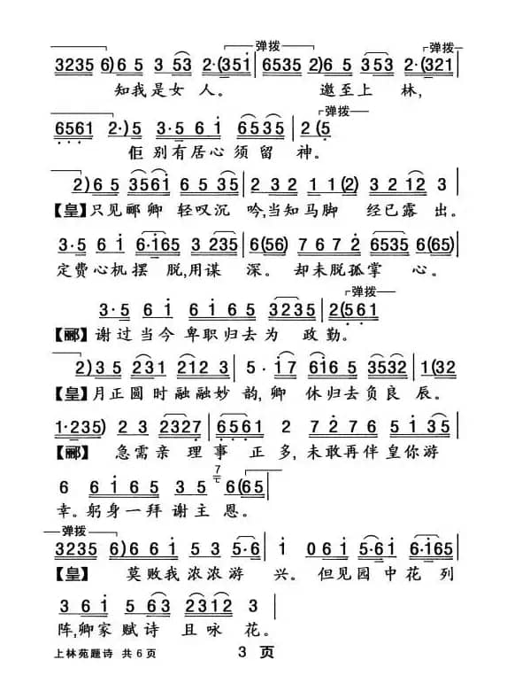 [粤曲]上林苑题诗