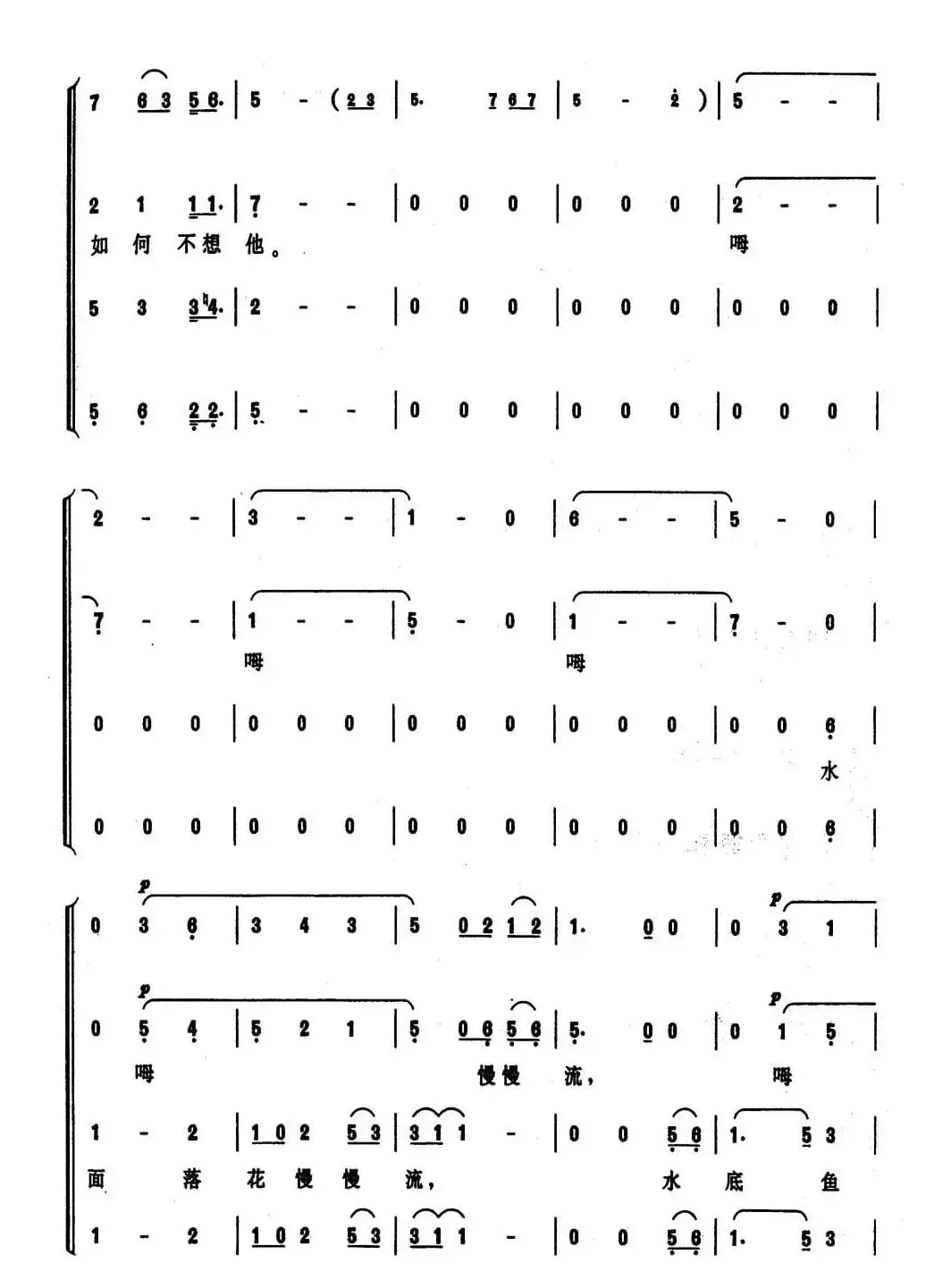 教我如何不想她（刘半农词 赵元任曲）