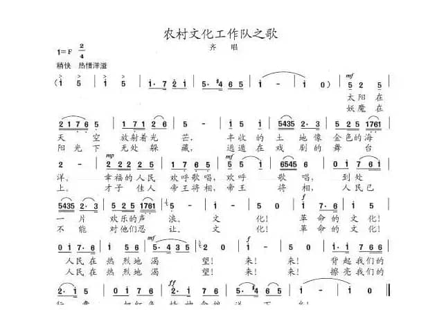 农村文化工作队之歌