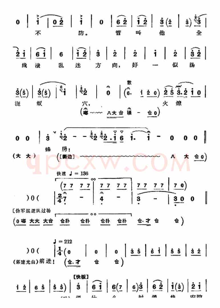 革命现代京剧《沙家浜》全剧主旋律乐谱之第八场 奔袭