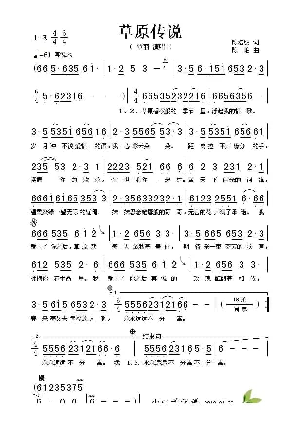 草原传说（陈洁明词 陈珀曲）