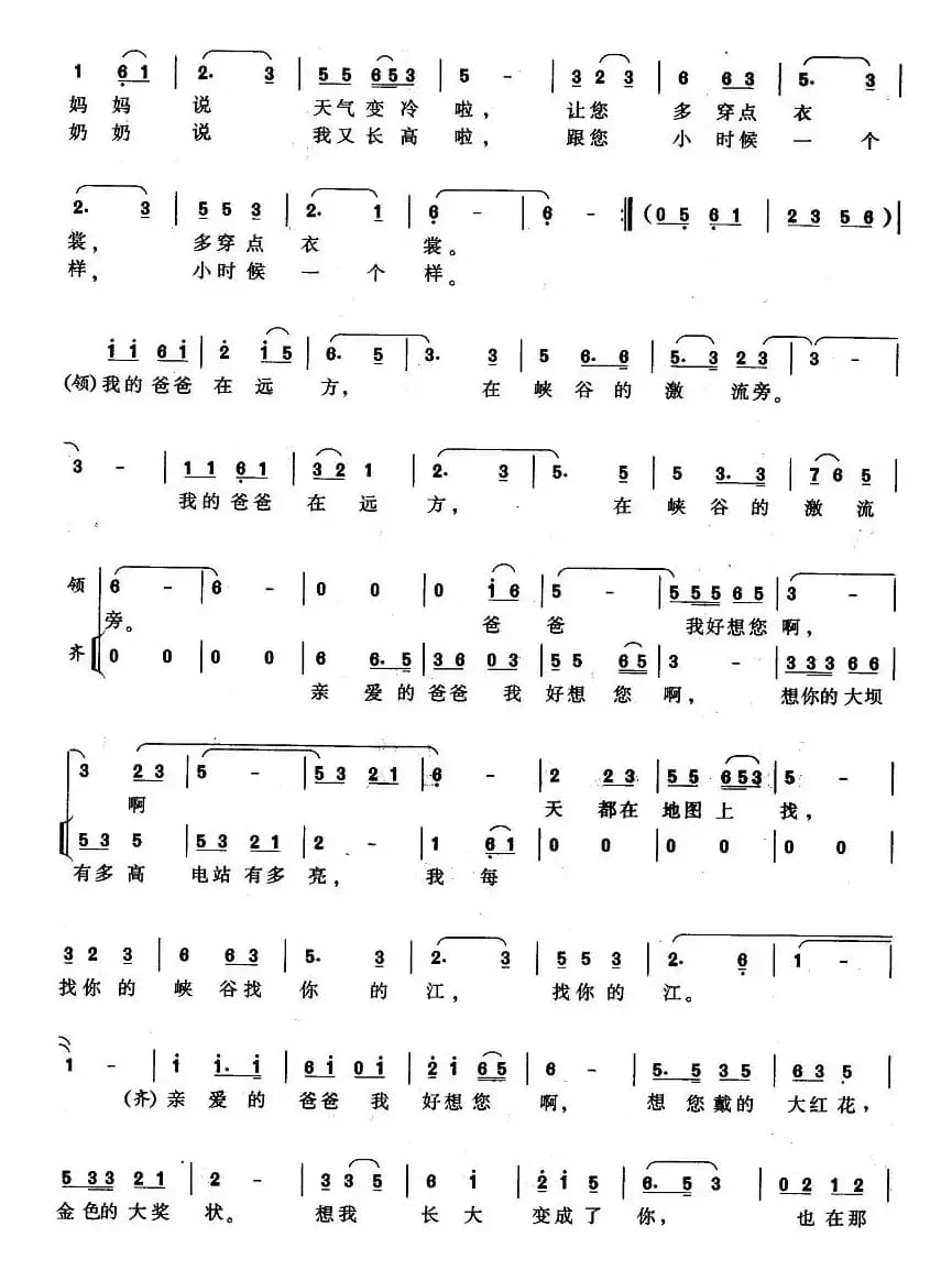 爸爸在远方（合唱）