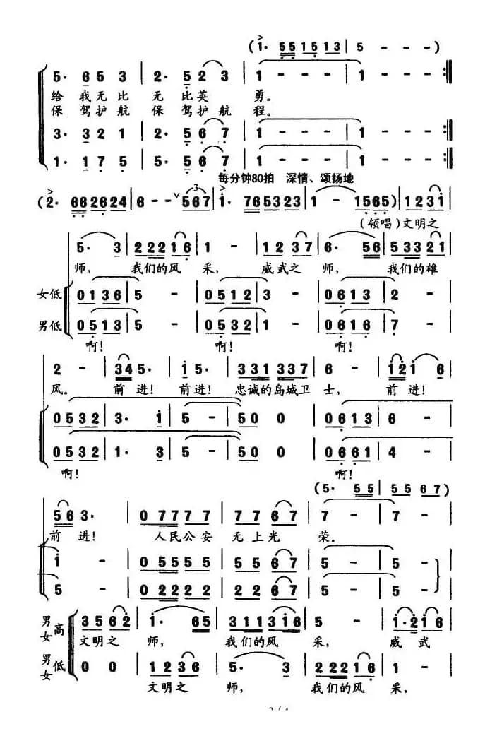 前进，忠诚的岛城卫士