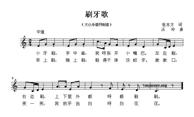 刷牙歌（张东方词 汪玲曲、五线谱）