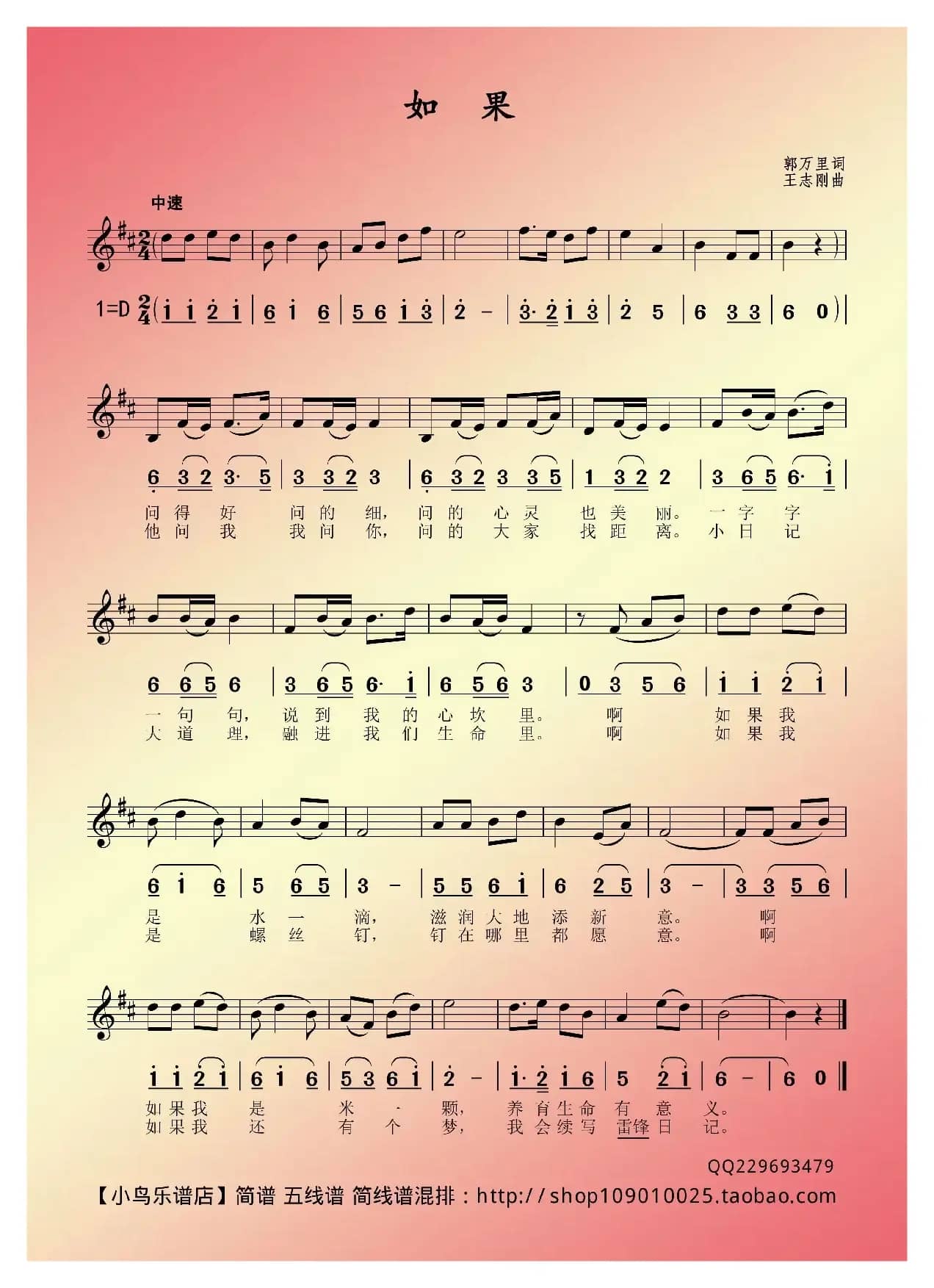 如果（郭万里词 王志刚曲、线简谱混排版）