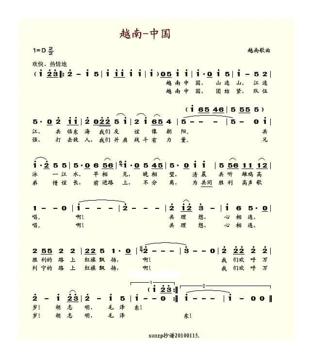 [越南]越南-中国