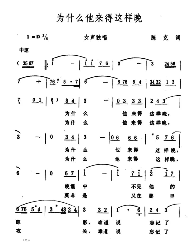 为什么他来得这样晚