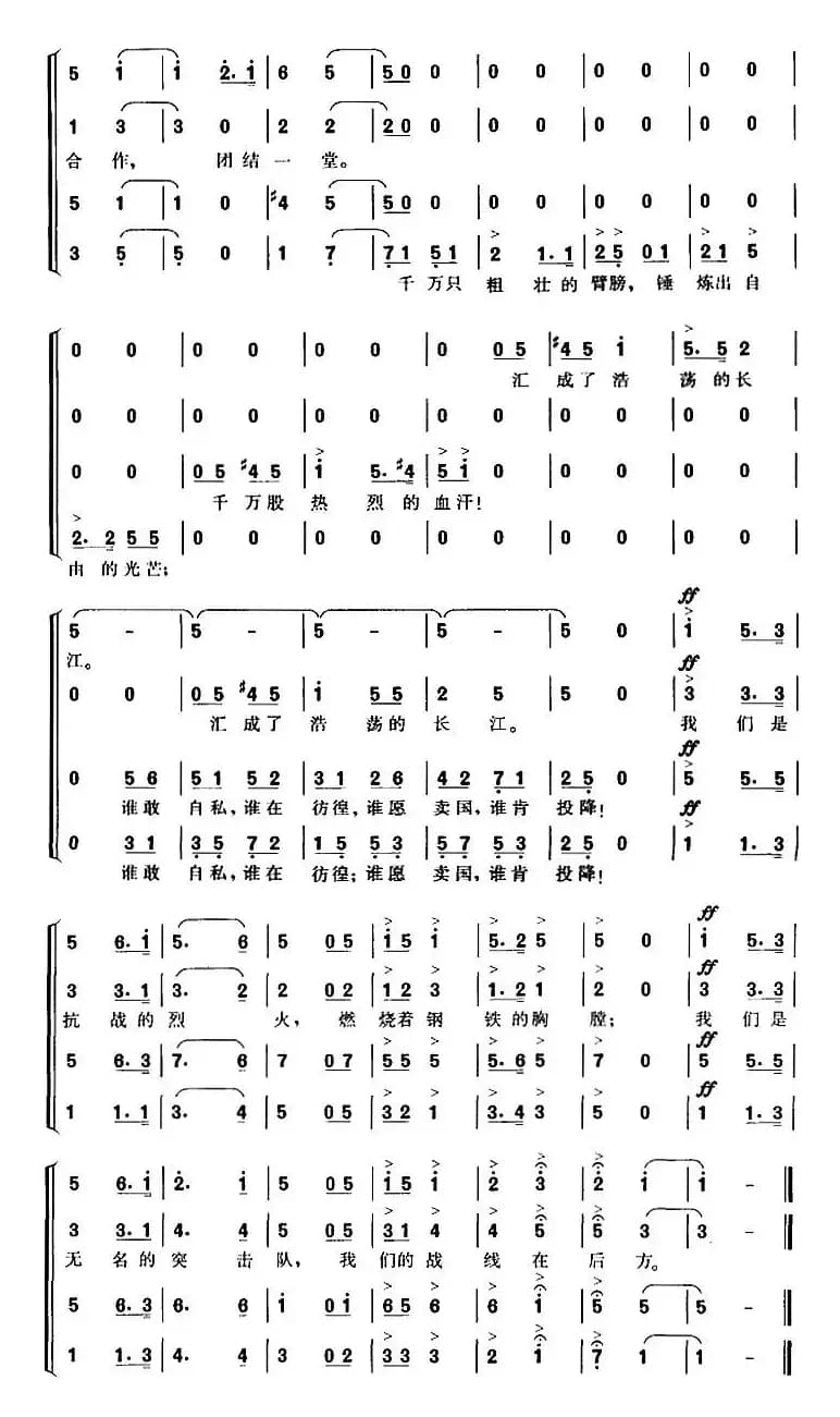 抗战的烈火（故事影片《火的洗礼》插曲）