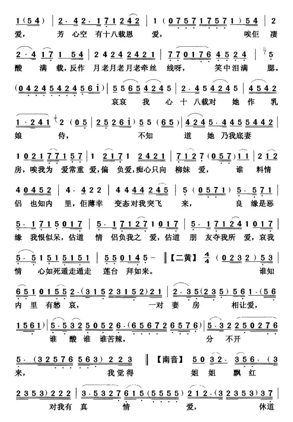 [粤曲]碧海狂僧  