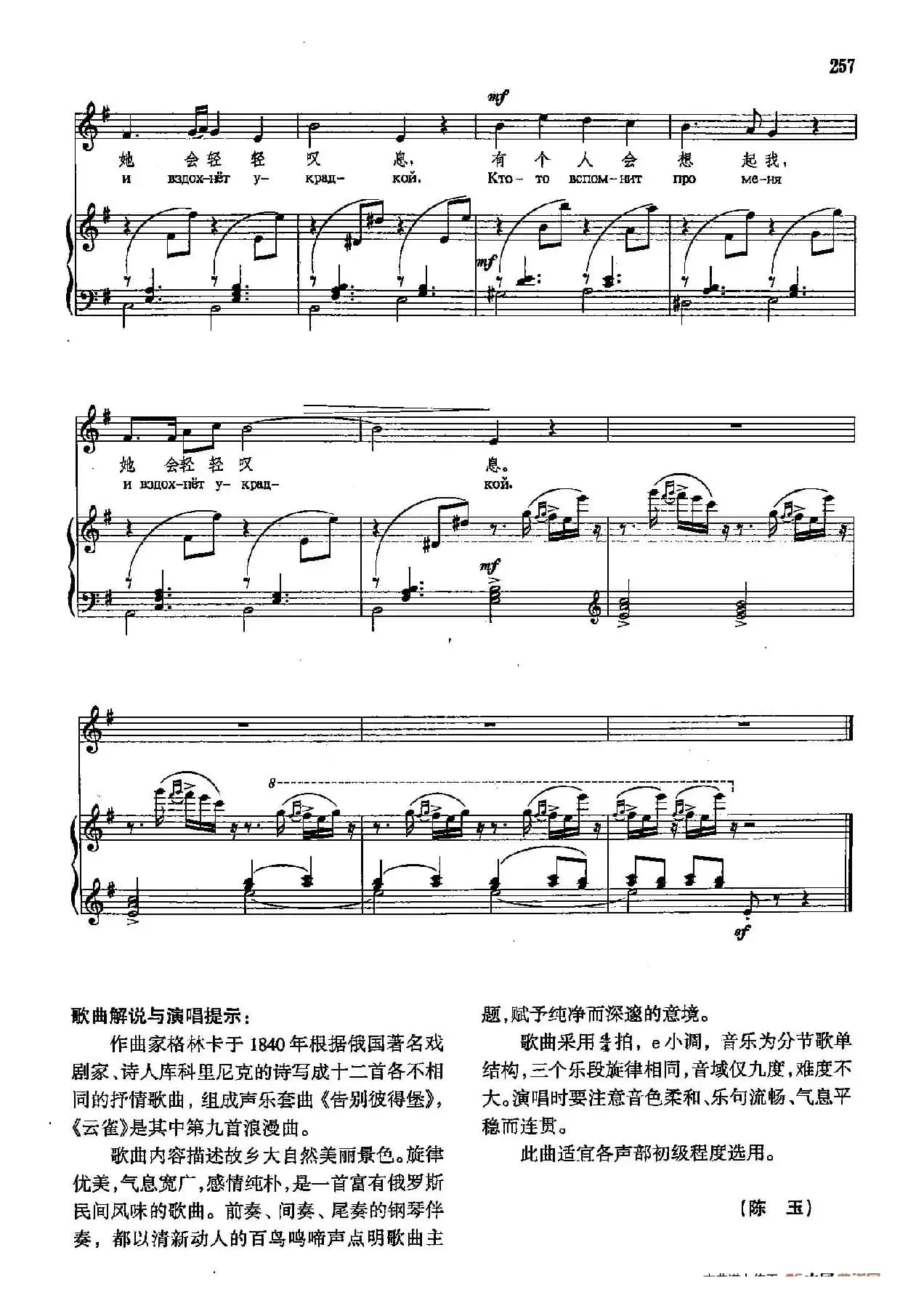 声乐教学曲库4-[俄]46云雀（正谱） 