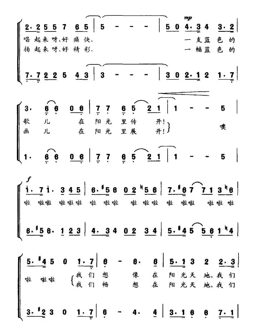 阳光小孩（小组唱）