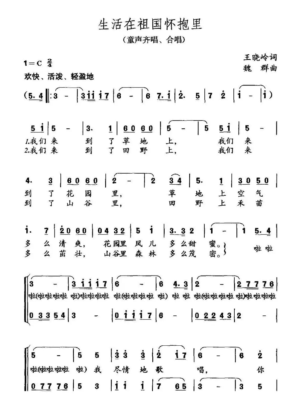 生活在祖国怀抱里（合唱）