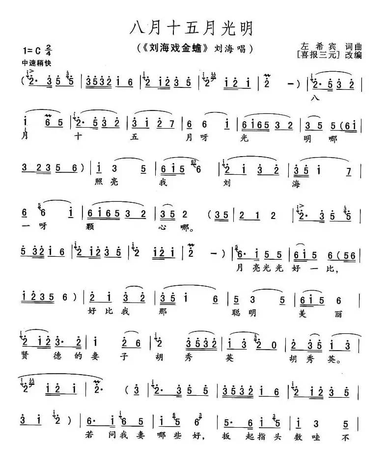 八月十五月光明