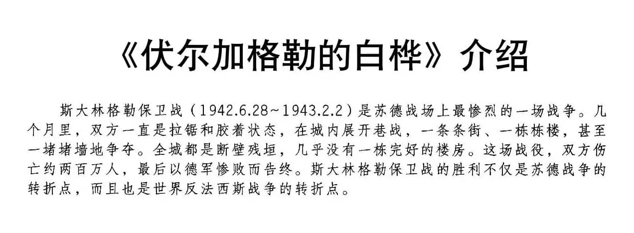 [前苏联]伏尔加格勒的白桦