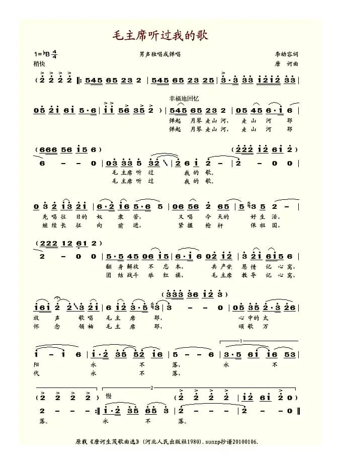 毛主席听过我的歌