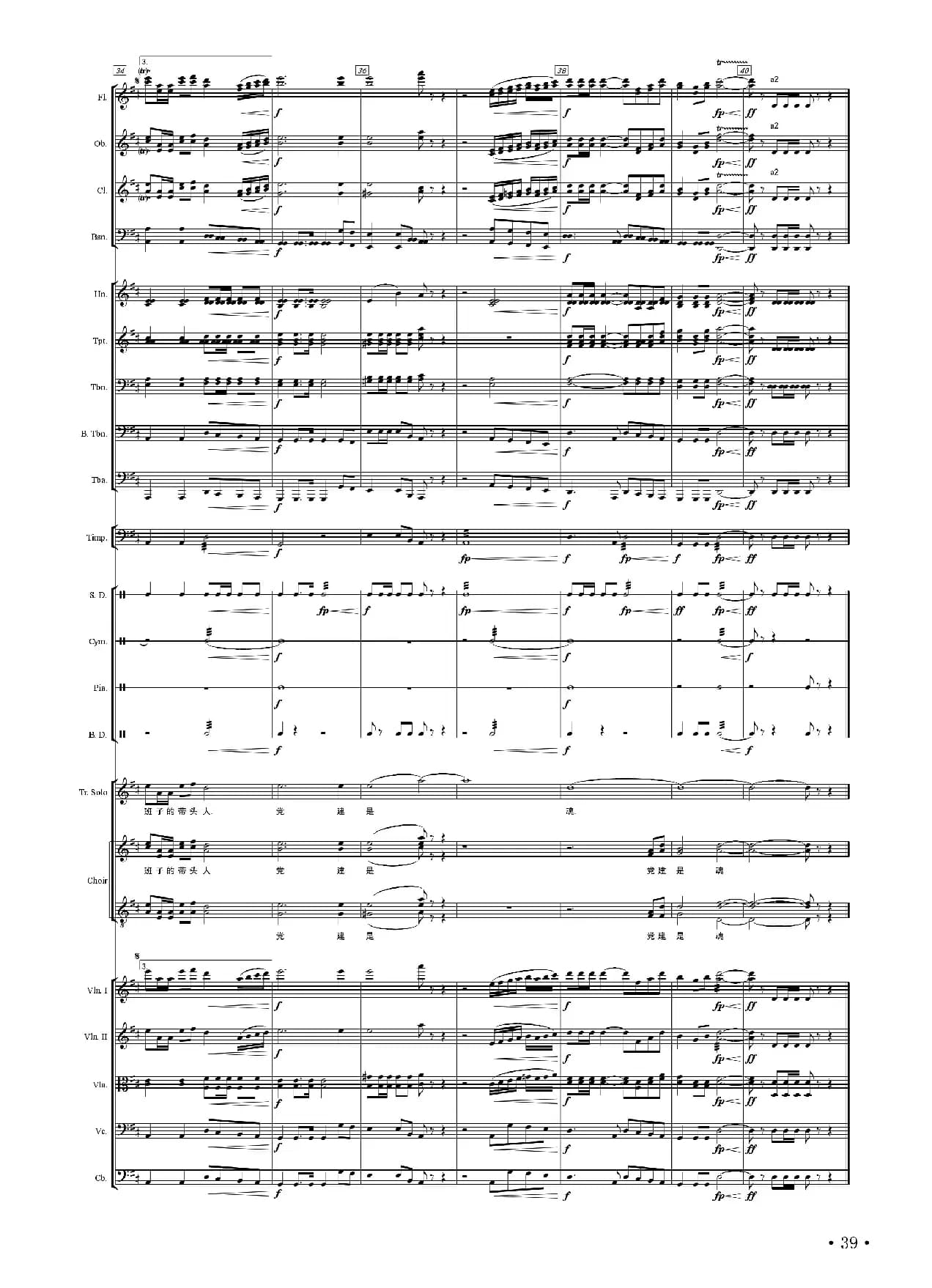 党建是魂（正谱）