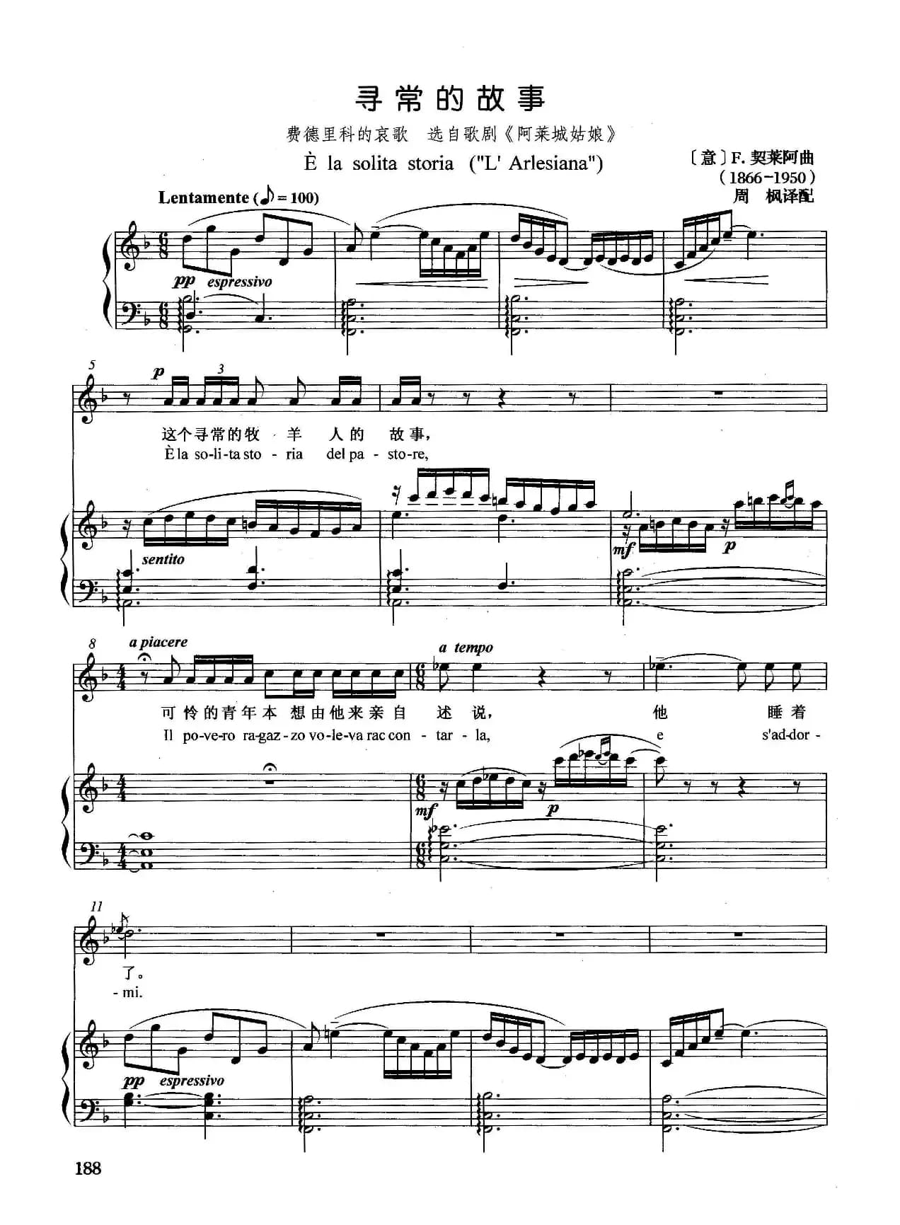 [意]寻常的故事（正谱）（选自歌剧《阿莱城姑娘》）