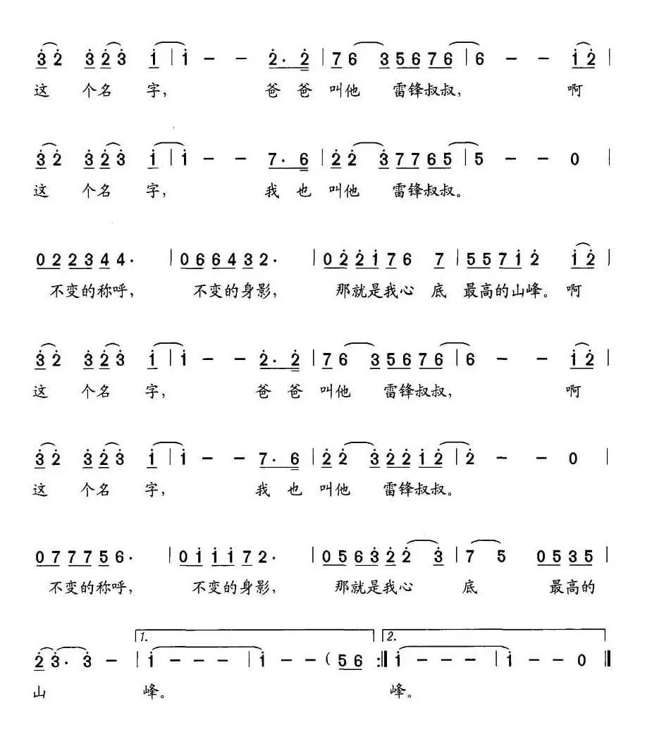 有个名字叫雷锋