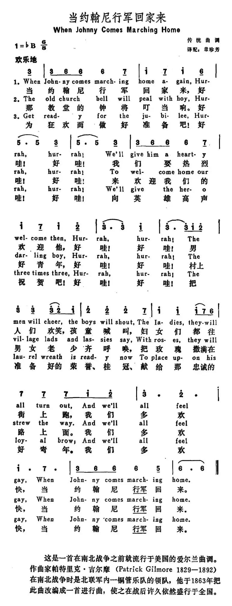 [美]当约翰尼行军回家来（When Johnny Cones Marching Home）