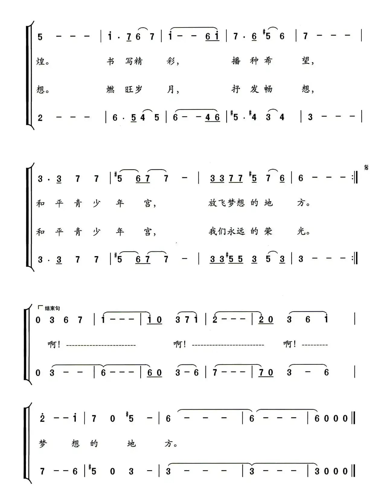 共享和平的阳光(鲍和平词 袁伟曲、合唱)