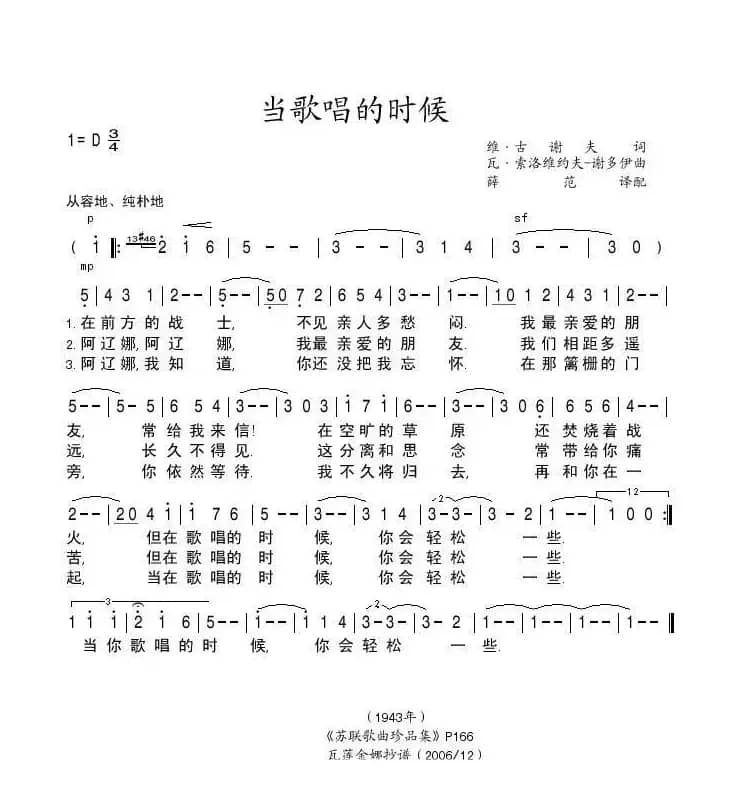 [前苏联]当歌唱的时候