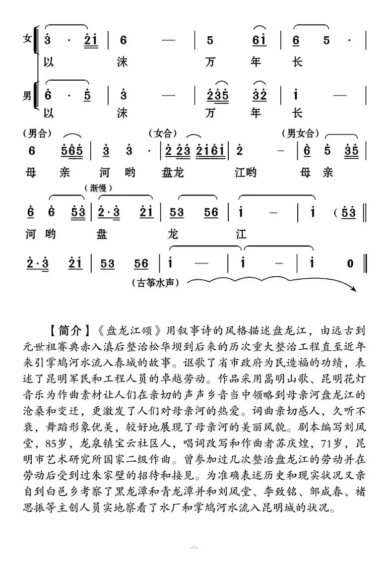 [云南花灯]盘龙江颂