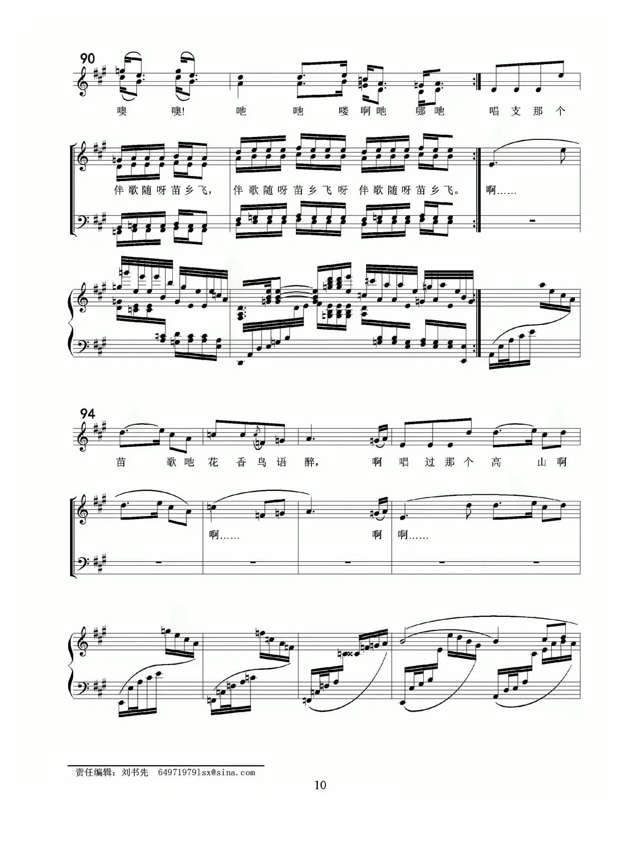 苗乡美（正谱）