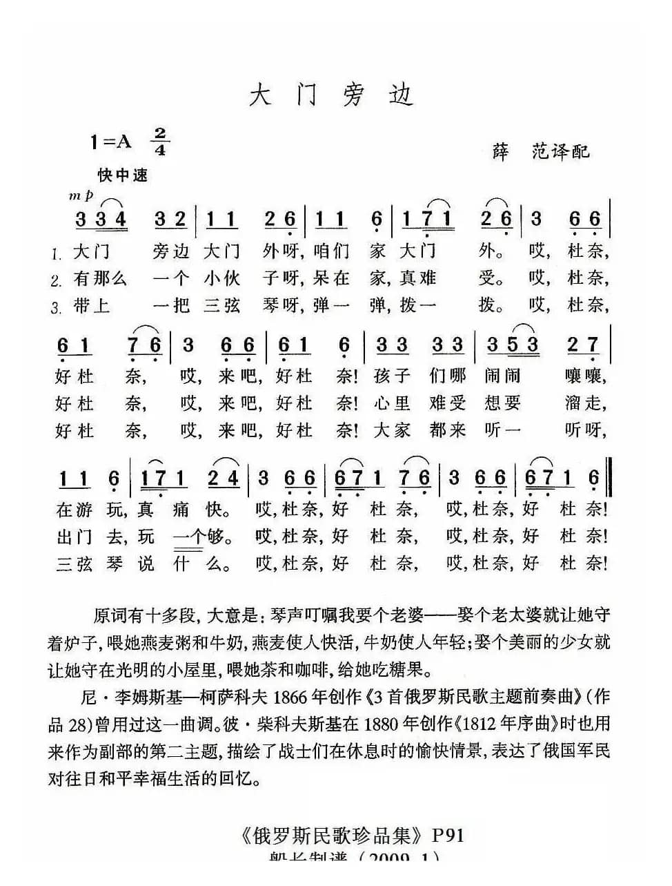 大门旁边（俄）