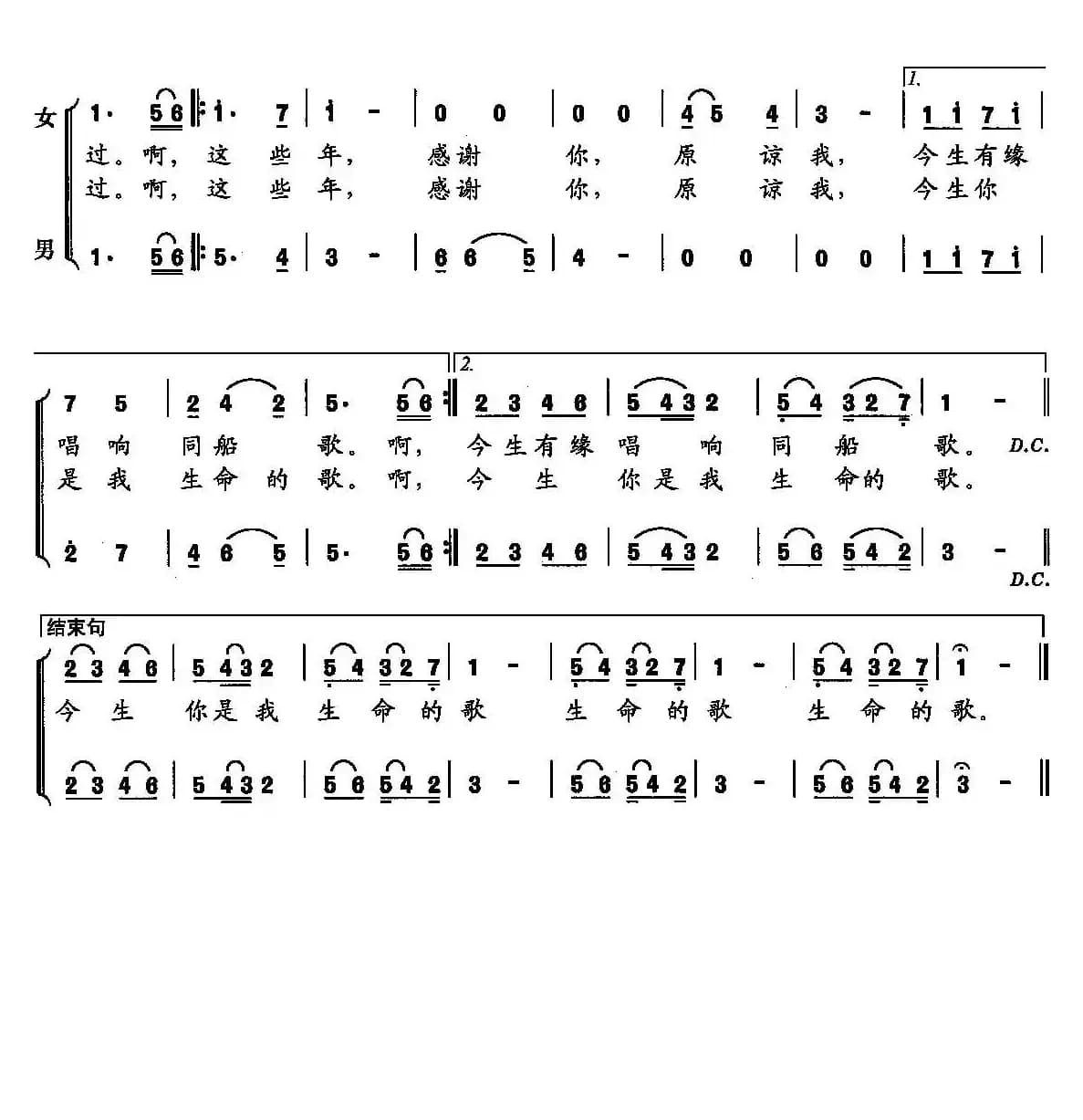 不忘诺言（二重唱）