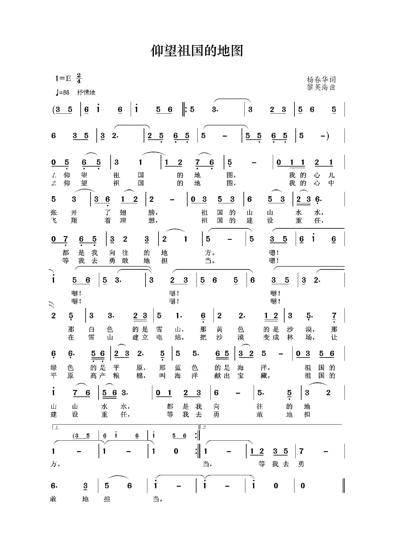 仰望祖国的地图