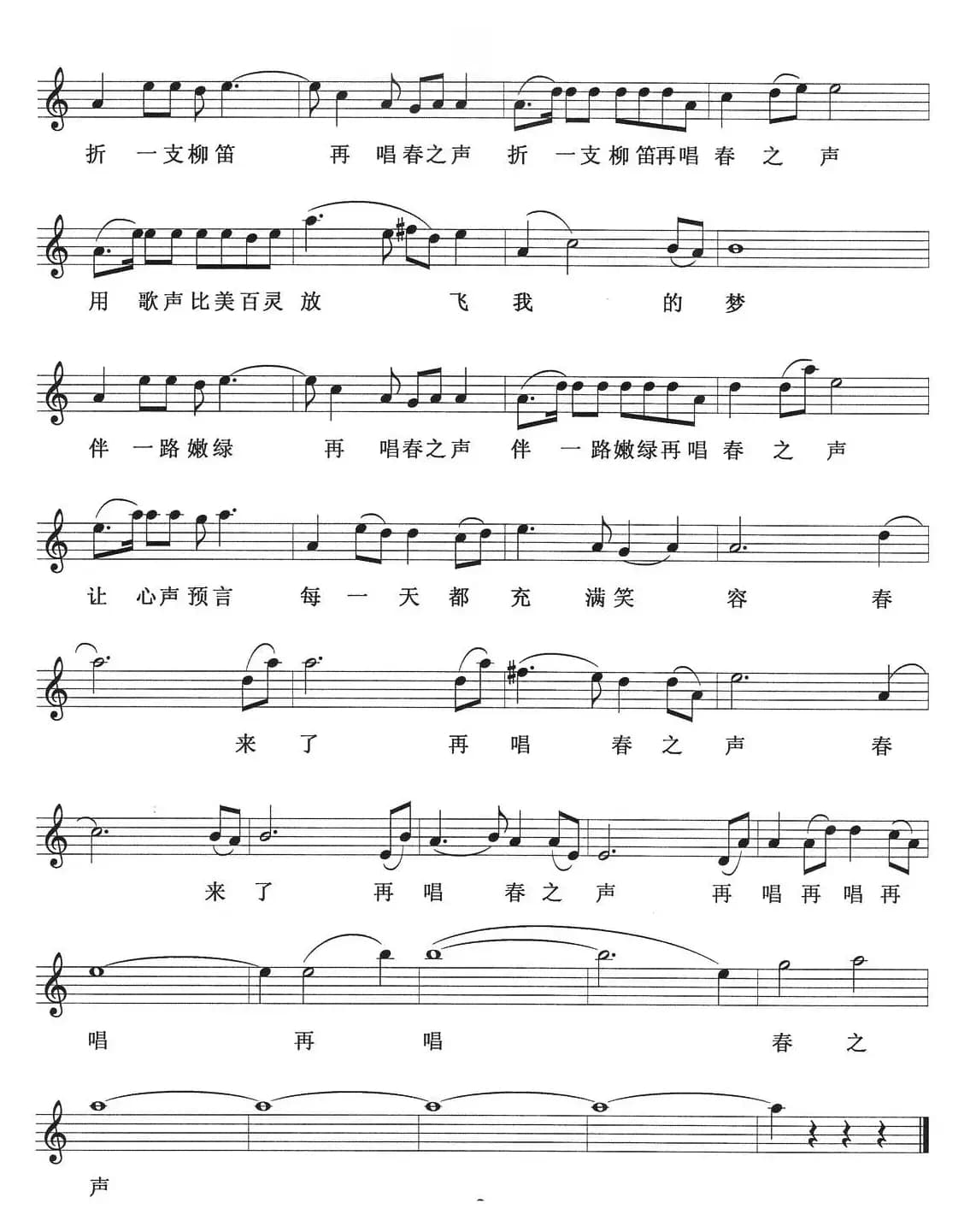 再唱春之声(五线谱)